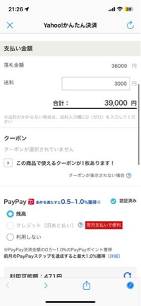 ヤフオクで着払いの商品を買ったのですが送料はPayPayで払っても