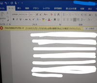 wordで画像のようなエラーメッセージが表示され、サインインも何度やっ