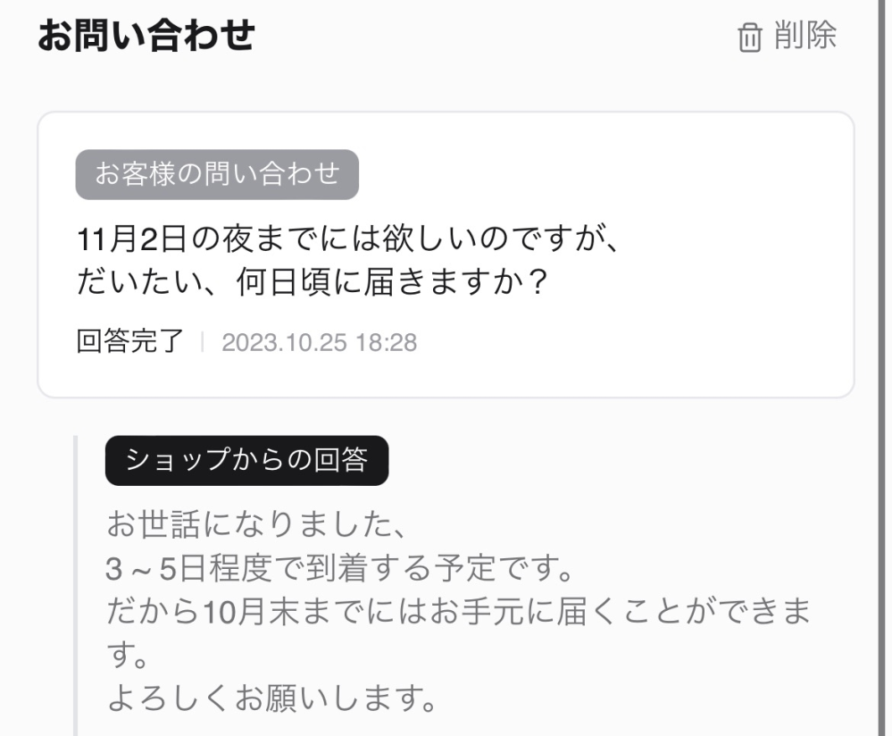 Qoo10で商品を買ったのですが、決済日から7日以内に発送可