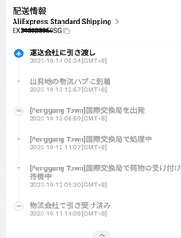 アリエクスプレスで購入したものが10日経ちますが、運送会社から引き