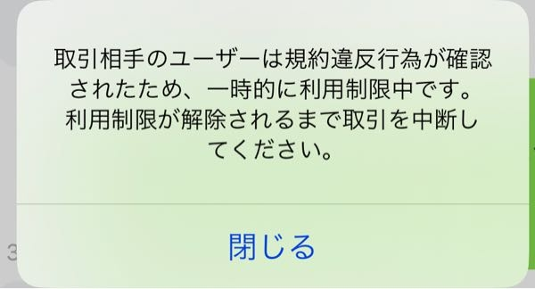 至急教えてくださいジモティーにて取引中の方が一時的に利用不可になっ 