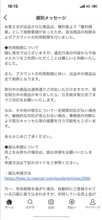 メルカリでプロフィールに無言取り引きとか書いている方の商品を購入