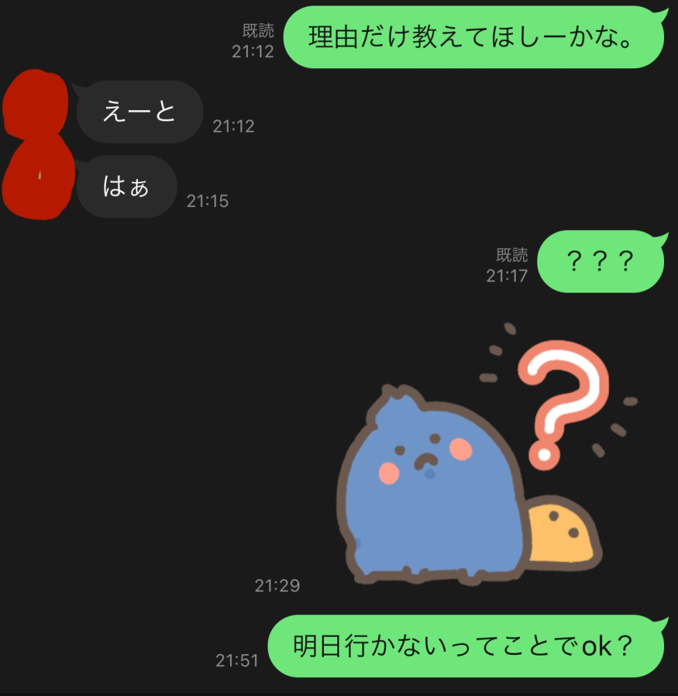 ドタキャンについて。 - 昨日友達から「あのさ、別に責めてるわけじゃ 