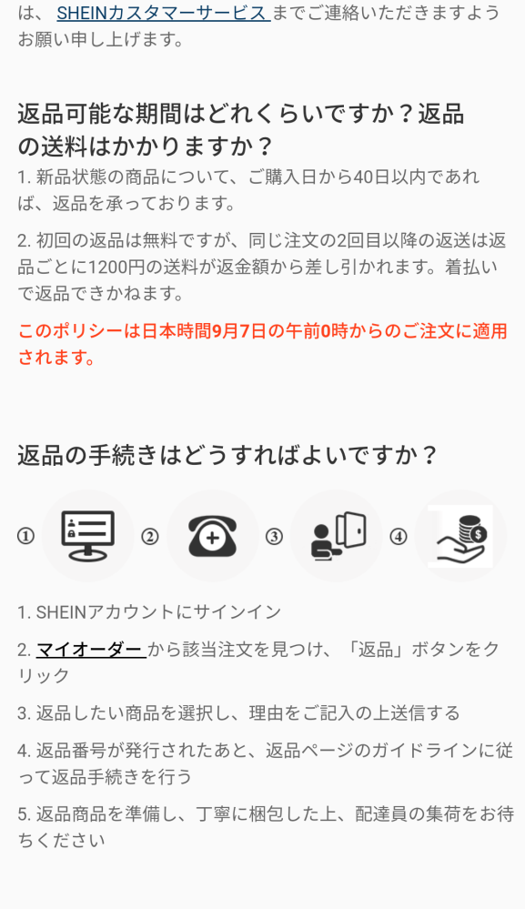 SHEINでネットショッピングして一部を返送手続きしたのですが、その分