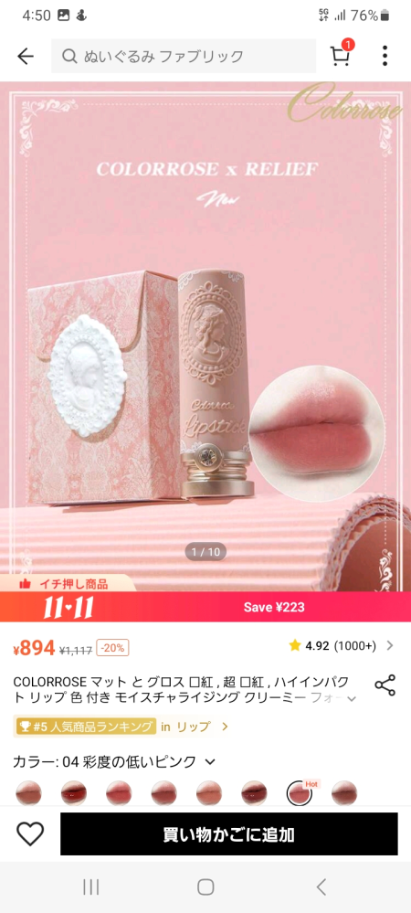 SHEINでCOLORROSEのこのリップ売ってたんですけど流石に