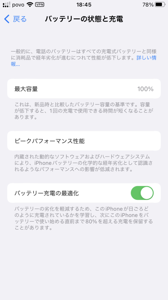 iPhoneのバッテリーの状態iPhoneSE3を1年5ヶ月ほど使 - Yahoo!知恵袋