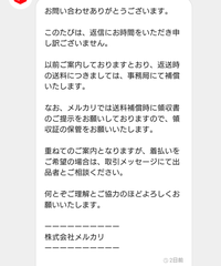 至急よろしくお願いします！メルカリで偽物の購入したのですが、着払い