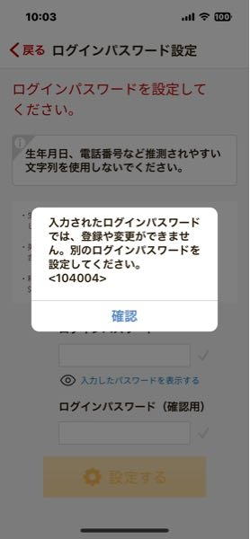 つむ✳︎様ご確認用 楽天のエラーコード104004って何です？入力されたログインパ