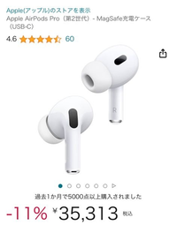 Airpodsproの最新モデルを購入しようとしているのですが、A... - Yahoo