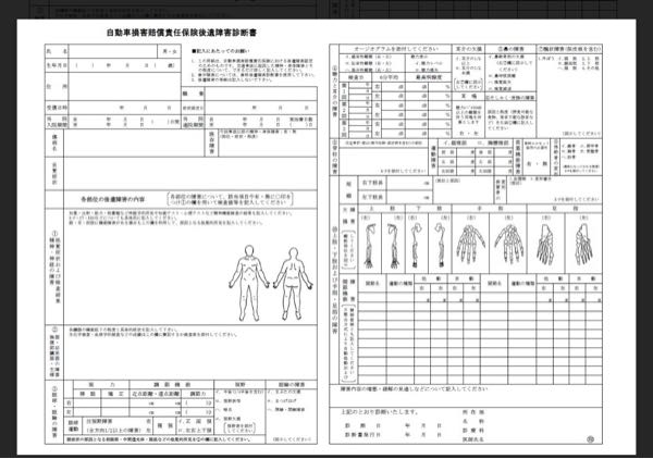 交通事故の後遺障害診断書について、詳しい方教えてください！！！居眠