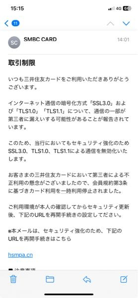 JCBカードのメールでこの案内は無視した方がいいですか？ ちなみにメールの送信元のアドレス...