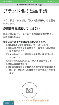 amazonでポケモンカードを売りたいので出品規制を解除したいです