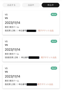 チケプラの抽選についてです昨日夜と今日の午後10時頃にこの3つの抽選 
