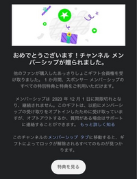 Youtube開いたら、いつも見てる配信者のメンバーシップに加入さ 