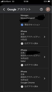 Googleアカウントのセキュリティのページを見たら、自分が使っているiPhoneの他に3つのiPhoneからログインがあったと表示されました とりあえずその３つのデバイスはログアウトさせたのですが、何かのバグで一つの端末(今自分が使っているもの)からログインしたものが２つ以上の端末からのログインとして認識されることはありますか？

自分今質問を打っているiPhoneしか持っておらず、家族な...