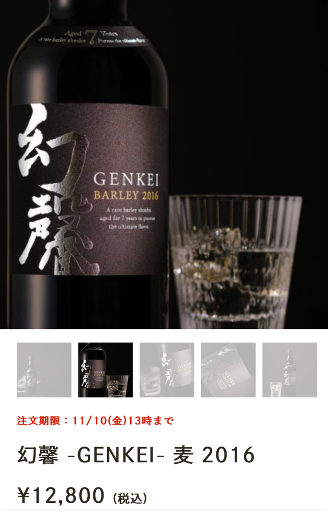 インスタグラムなどの広告で最近よく出ていた、「幻馨-GENKEI-麦2016