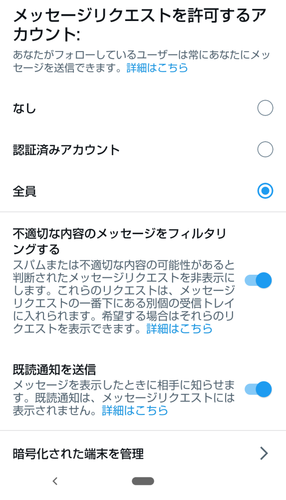X(旧Twitter)のダイレクトメッセージ設定についての質問です