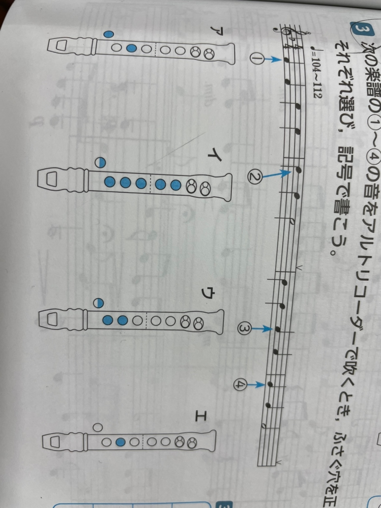 中学音楽です。アルトリコーダーの問題なんですけど1から4までの