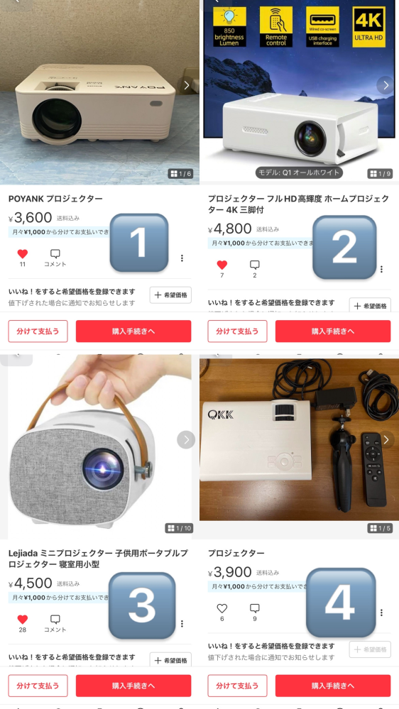 プロジェクターを買いたいのですが、何がいいか分からなくて、出来れば 