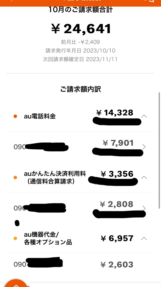 何で電話番号のとこと上の部分の請求額が違うんですか？ 内訳をみてもよくわかんないです。 携帯代を自分で払うようになって見てみたら高すぎて驚きました かんたん決済除いて、ギガ使い放題ネトフリプラン、有料アプリ1500円くらいでこんな高くなるもんですか？