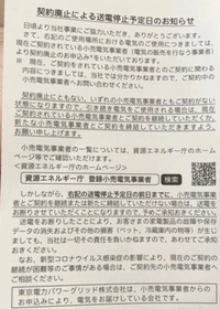 至急お願いします
東京電力パワーグリッド株式会社という所から契約廃止による送電停止予定日のお知らせというハガキが来ていました ポストを何日か確認するのを忘れていて送電停止予定日が明日になっていました
急いで滞納してしまっていた電気代は今日払ったのですがこの場合は電気は止められてしまうのでしょうか？会社の方に直接電話で問い合わせた方が良いのでしょうか？