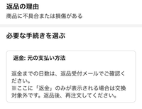 Amazonでの返品返金についてなのですが、こちらのように返金とな