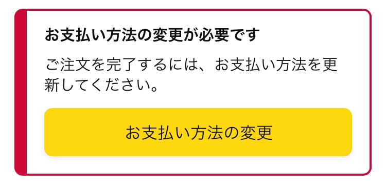 再出品【お支払い方法変更のため】 アニメイト通販でのお支払い方法の変更の連絡をして、返信が来た