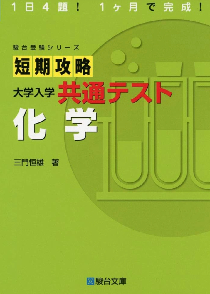 化学の参考書について質問です。二次試験対策用の化学の参考書で