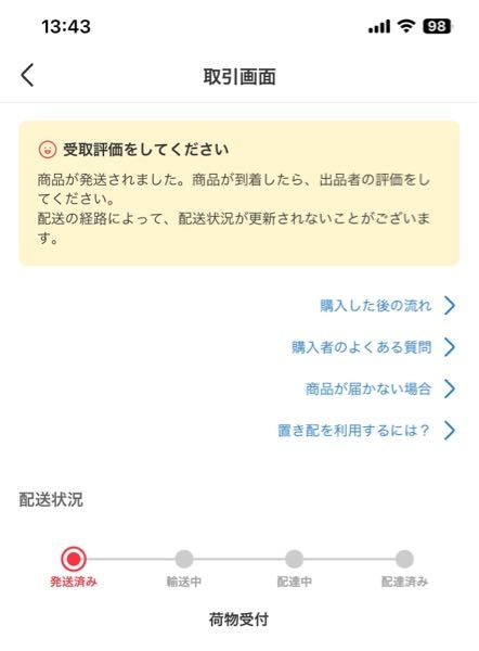 メルカリで、発送してないのに発送通知を押すことって可能ですか