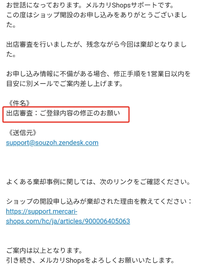 メルカリショップの申請が何回しても棄却されます。原因がわかりません