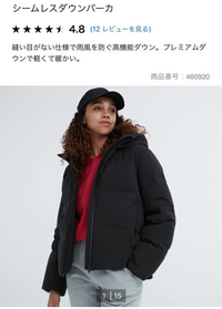 ユニクロのこちらのダウンについてです。期間限定価格で今は¥1190