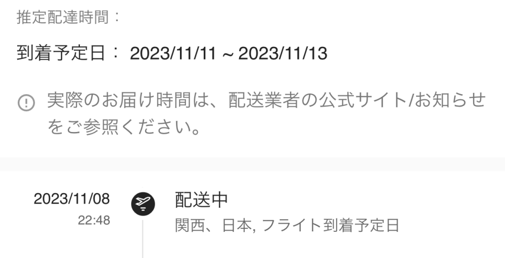 ヤフーショッピング。注文履歴では発送済みになっているのですが、発送