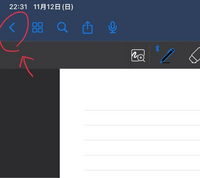 Goodnotesで書類一覧に戻りたいのですが、
戻るボタンを何度押しても、戻ることができません…。
他の操作は反応するのですが、そこだけ反応しません。 アプリを落としたり、iPadを再起動してみたのですがダメでした（ ; ; ）
アプリを消して再インストールするという方法もあると思うのですが、バックアップが取れていないのでそれはしたくないです…。
直し方を知ってる方いましたら、お願い致しま...