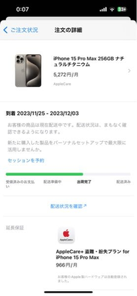 アップルストアオンラインでiPhone15promaxを購入したの... - Yahoo!知恵袋