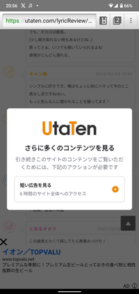 最近、｢うたてん｣というサイトをみていると2分ほどしか見ていないのに下のような画像が出てきます。
バグでしょうか？それとも仕様変更か何かですか？ 