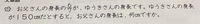 お父さんの身長の七分の六が、ゆうきさんの身長です。ゆうきさんの身長が150cmだとすると、お父さんの身長は何cmですか。

小6の算数の問題です
解説お願いします… 