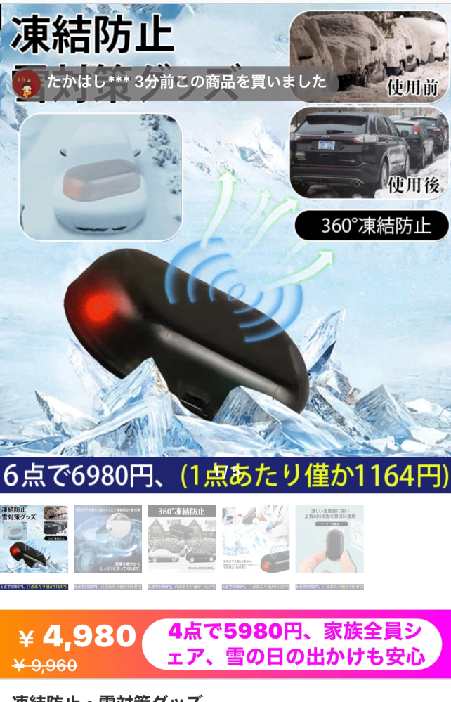 こちらの商品はガラスや内装 あるいはリモートキーに影響無く 使える商品でしょうか？ ご存知の方がいらしたら教えて下さい。 また、効果は本当ですか？ https://japanstore-jp.com/index/detail.html?sno=MTAwNTU4OTg2MA==&coll_id=1001941207&csnpupzyybfrhbc=&from=tiktok&utm_content=1782282184643601&adset_id=1782282243066929&ad_id=1782282251479089&opt_id=632871&placement=Pangle&ttclid=E.C.P.Co8CcHslcUkxrCgUjIVaGBCQu__pza4Xv3rXcB_HabwJQpP55a-b6nbBkRczt6ezy09JdOFAcnZY3evfQp8-xdLDiT-SkBzqgG-ZFrrAVwoX-g_Uu967S1N6Twu6j30ZOTZCKqoBedU4G2N2umk2u6r4vYA7V8BFe5fvsqX0QOyxlruVegda3NneQ_mh6wLLMarwHnap4S4-BzaAUQZQUOLwBiYfVU1tB_dKksXuZ-W9rKOr4Kq98mV8N1kCXIE4XK6ym1QvRAo8De-S43BGRinQq0yZC6aSB-9-skt_1_iSiZbXkQCvr0kQDXMweMOXoJeGR_REr0LLEd6bzkczaeNMEFwUv83XBUUG7Jy2-TwyIBIEdjIuMBogC1UR_nY4ReKCpV8AzFAAlKOtiYtsX4ApGwXQctc1P4U