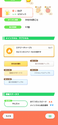 ポケモンスリープで、ずっとピカチュウを厳選していて、やっときのみS