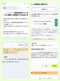 年末調整の電子化でマイナポータルを利用して
保険料控除申告をする為に、保険会社とマイナポータルを連携しましたが、申請画面に行くと取得可能な控除証明書等がありませんとなります。（e-私書箱も連携済） 何故でしょうか？