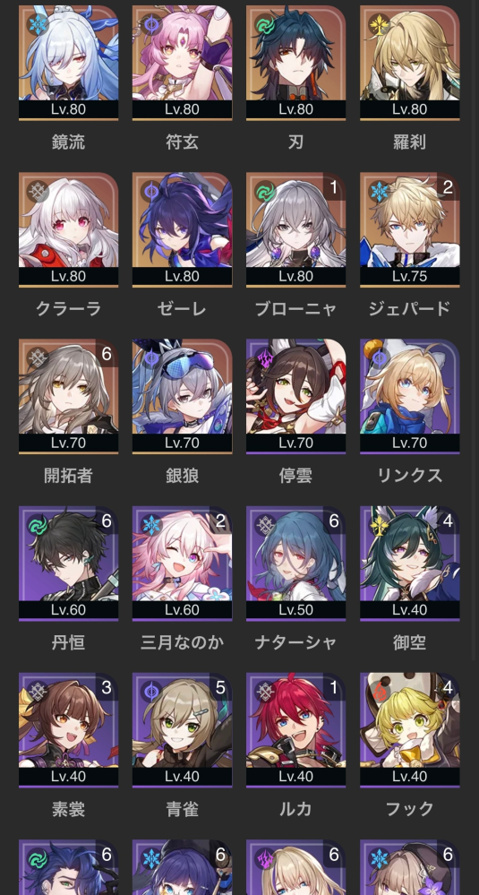 崩壊スターレイルの質問です。よろしくお願いします。質問①星4