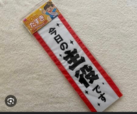 百均のセリアに「本日の主役」のタスキは売ってますでしょうか？急遽明日必要になってしまったので、どうかお願いします！もし無かった場合どこの店舗に売っていますでしょうか？ 