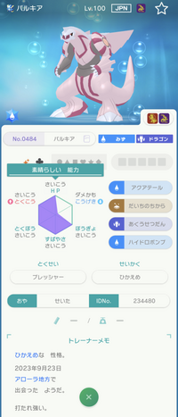 ポケモン改造判定お願いします。
今日GTSで交換した色違いパルキアです。
凄く怪しいと思ってるんですが、初心者な自分では判断が難しいです…。
有識者の方、よろしくお願いします。 