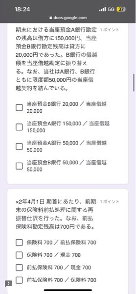 大至急 以下の簿記の問題を解いて欲しいですお願い致します。