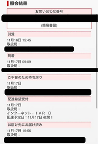 郵便についてなのですが。お届け先にお届け済みと書いてあるのですが届... - Yahoo!知恵袋