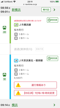 大阪から神奈川の横浜駅に行きたくて新幹線を利用しようと思い調べていたのですが、 新大阪駅〜新横浜駅がＪＲ東海道新幹線 のぞみ70号に乗ると自由席で5000円ほど、指定席で6000円ほどかかるというのをナビタイムで確認しました。
目的地は横浜駅なのでそのまま経路を確認していると新横浜駅から横浜駅が8580円となっており、大阪から新横浜よりかかることがあるのか？と疑問に思い確認がしたいです。...