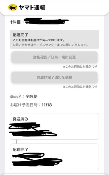 ヤマトの追跡番号からのサイズ確認についてです。この画面のどこから荷