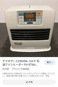 CORONAのストーブの温度調節のボタンが押しても反応しないんです... - Yahoo!知恵袋