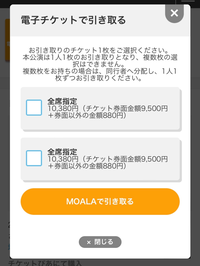 チケットぴあでチケットが友だちとわたし2枚ずつ、合計4枚当たりまし