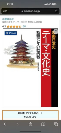 大学受験で日本史を使うものなんですが日本史の文化史に関しては