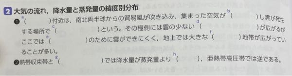 地学基礎です。空欄に当てはまる言葉がわかる方、教えてほしいです。